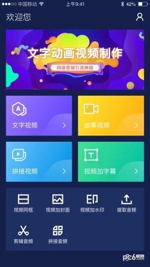 文字动画视频app