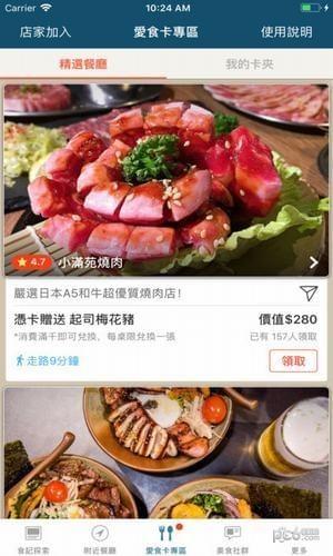 爱食记app下载