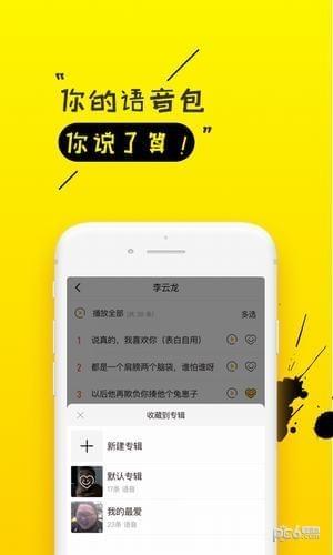 真皮语音包app