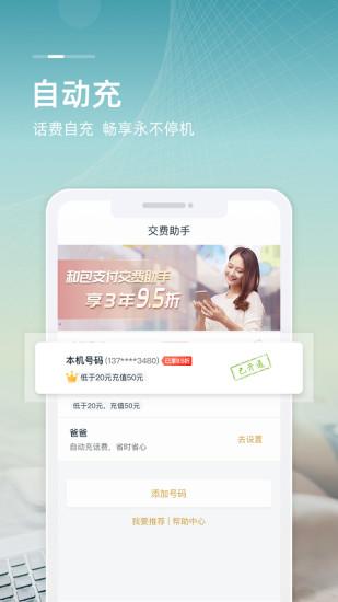 和包支付app