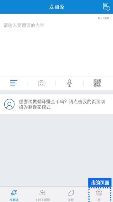 翻易通app下载