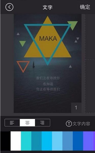 MAKA手机版下载