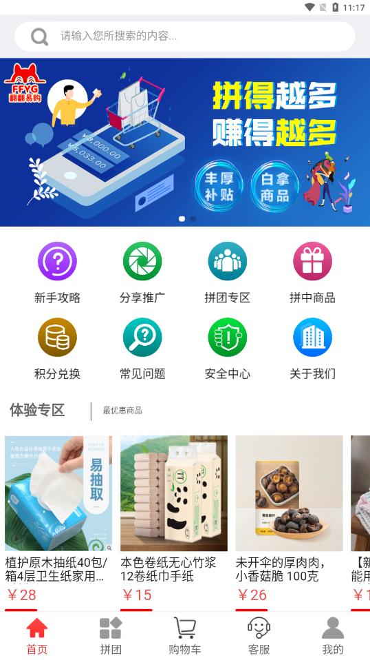 翻翻易购app