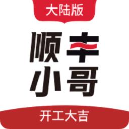 顺丰小哥安卓版