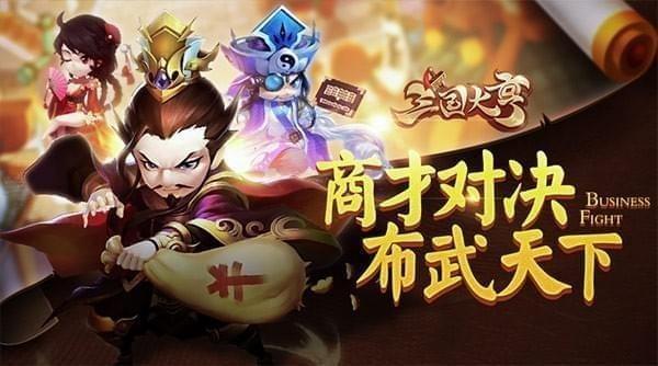 三国大亨九游版