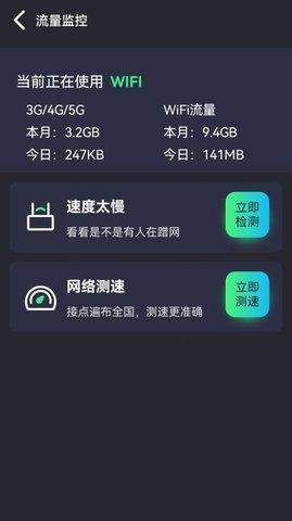 畅联wifi软件