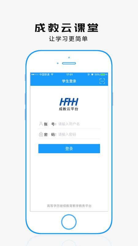 学历教育云课堂app