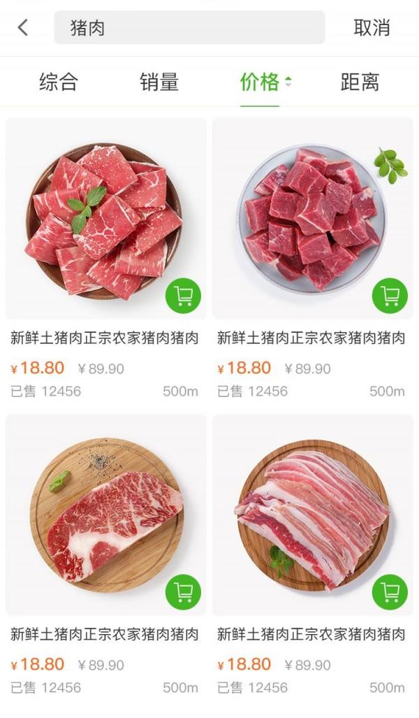 健康肉