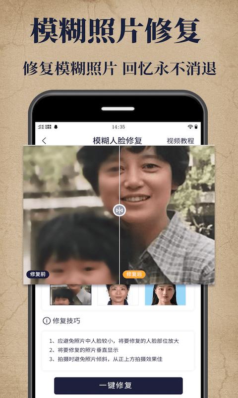 老照片修复宝