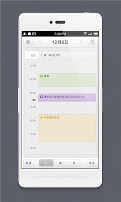 锤子日历安卓版