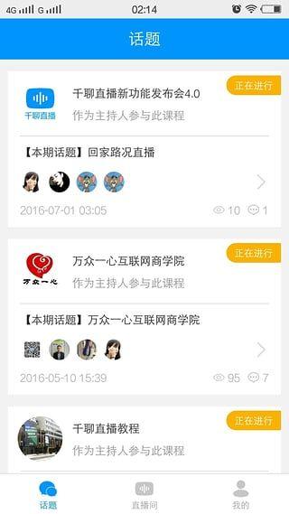 千聊讲师最新版