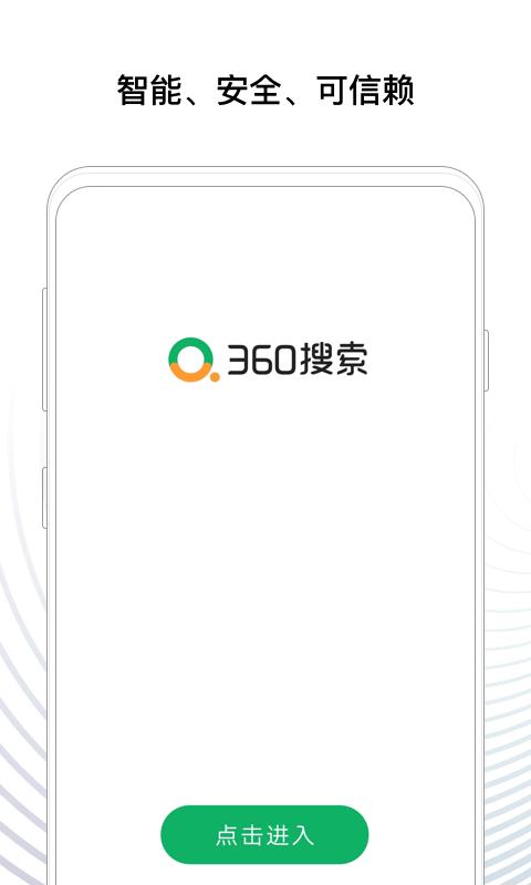 360搜索