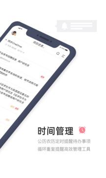 敬业签APP