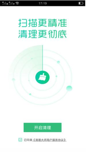 高速清理大师