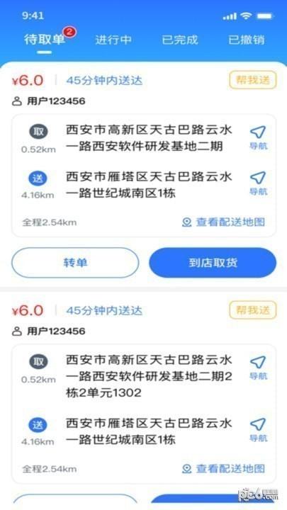 零马专送软件最新版图片1