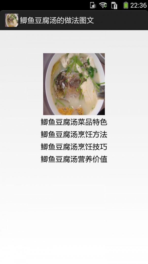 鲫鱼豆腐汤的做法图文