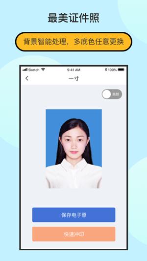 最美证件照制作下载