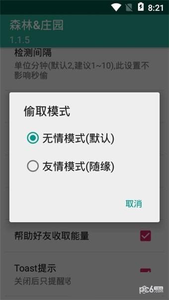 森林庄园app