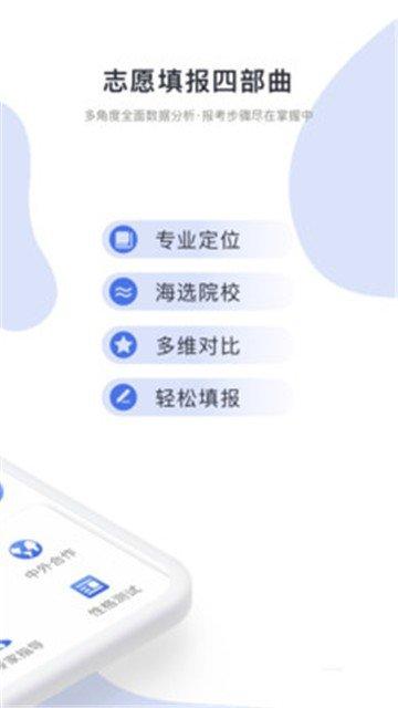 高考志愿君官网版v7.0.7