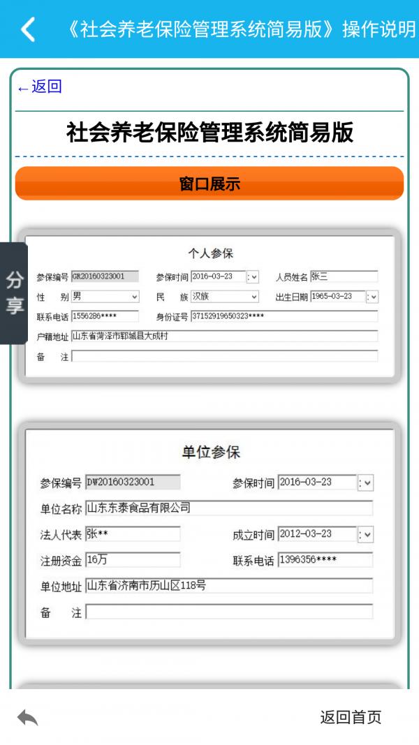 社会养老保险管理系统