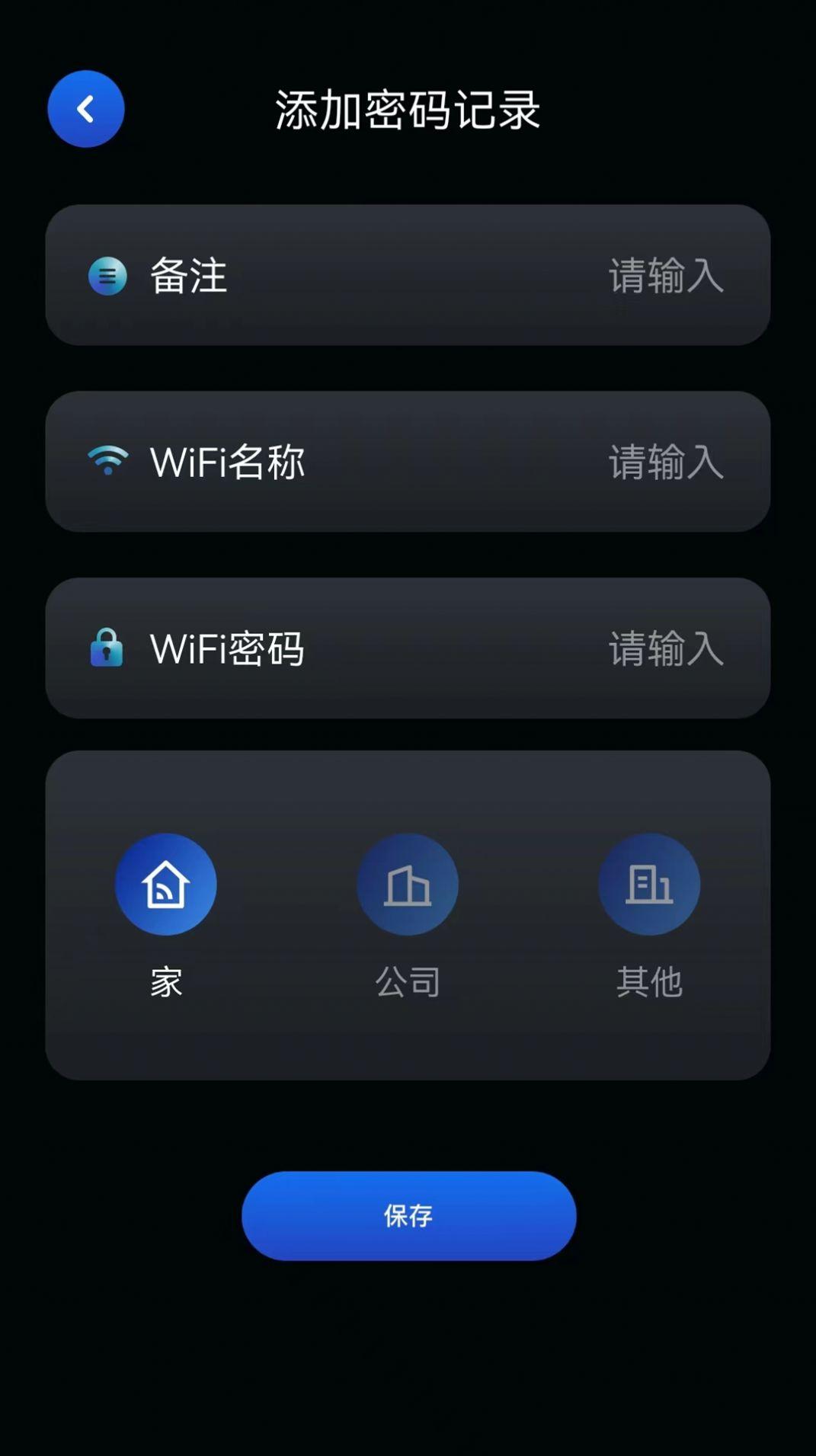 星云万能WIFI管家