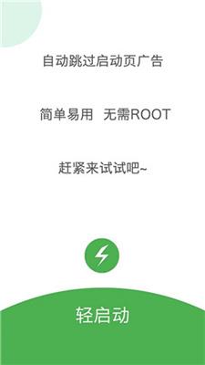 轻启动app