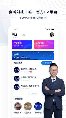 夜听FM