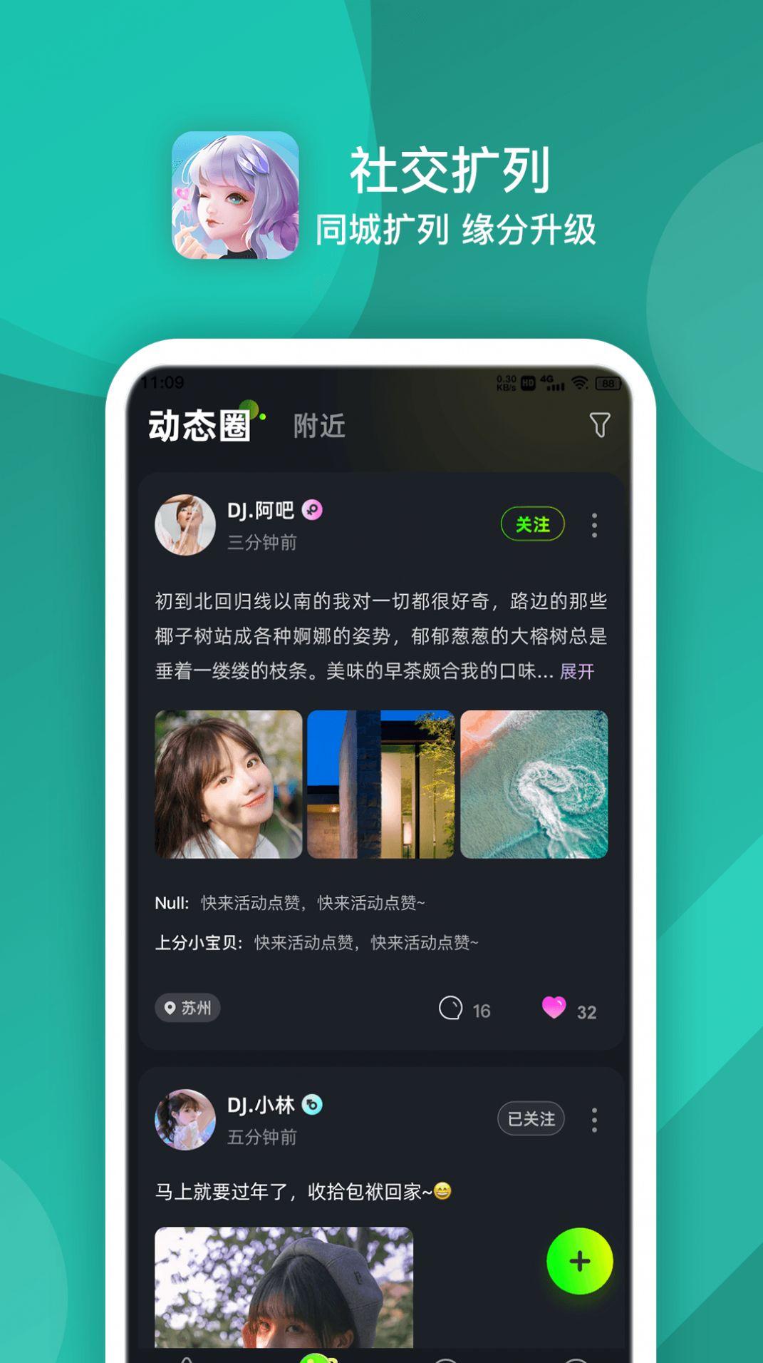 点伴星球app