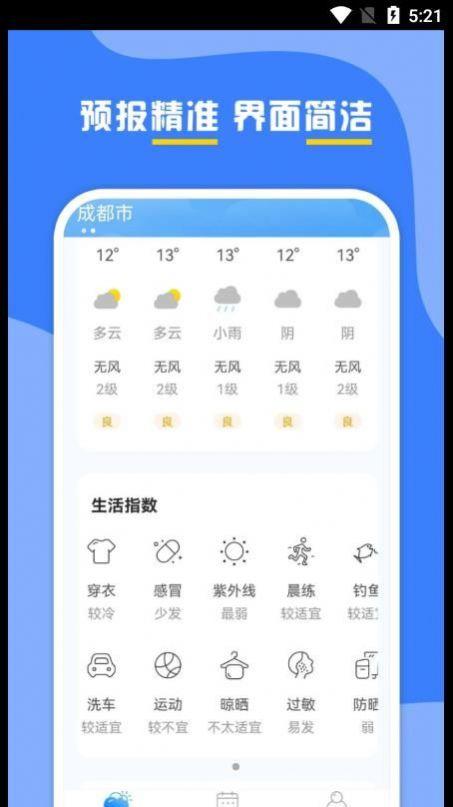 云天气预报APP最新版