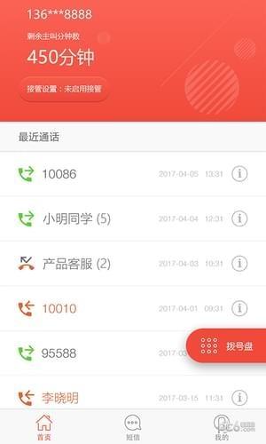 华侨通app下载