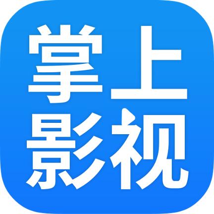 掌上影视大全app安卓版