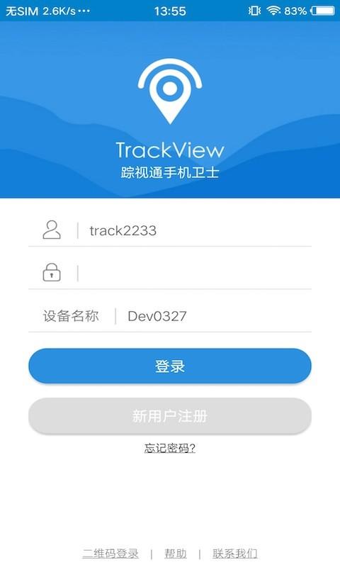 踪视通手机卫士(TrackView)