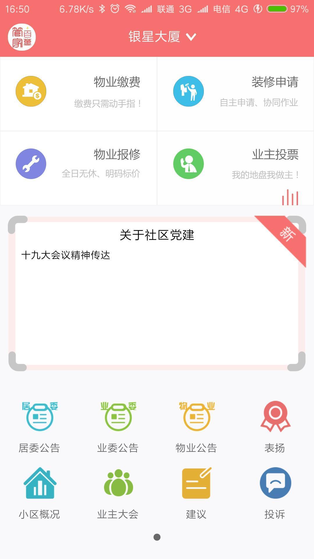 百万管家app(社区购物)