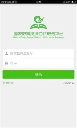 国家教育云app