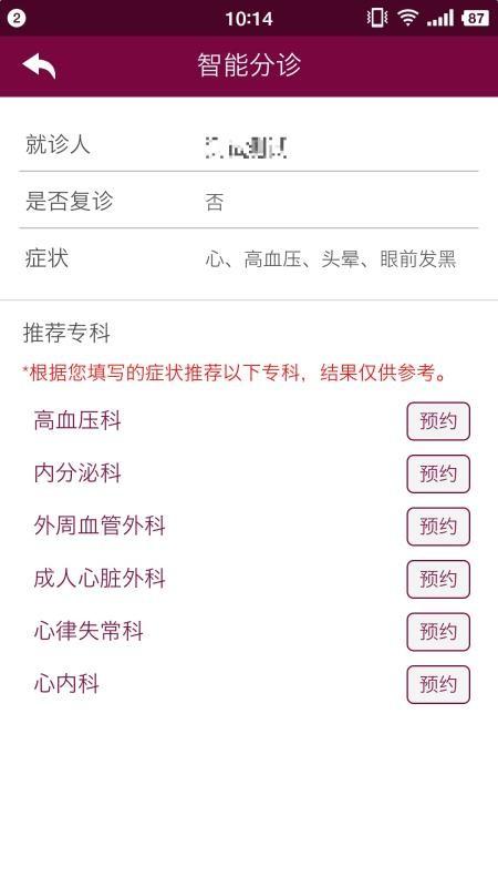 掌上阜外医院app最新版