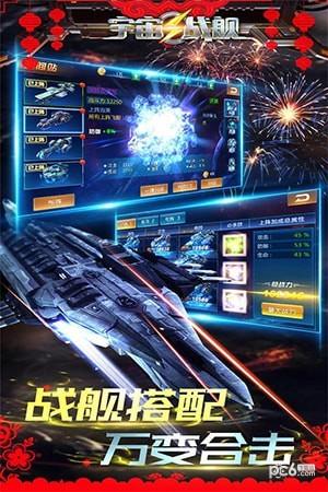 宇宙战舰游戏下载