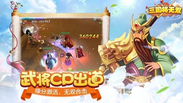 三国将无双百度版