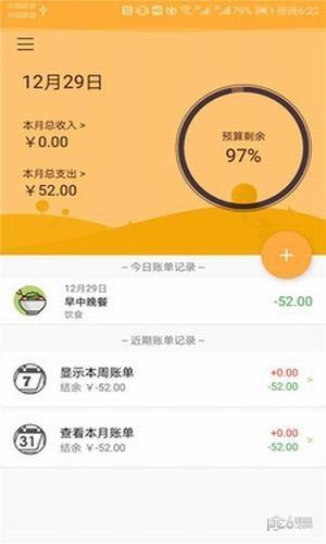 简单记账APP