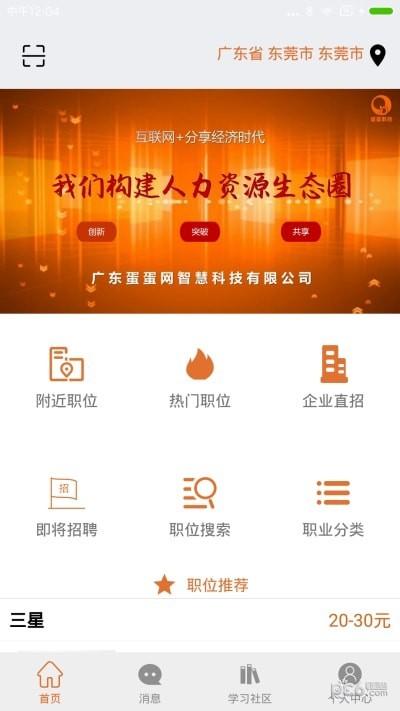 蛋蛋网app(站蛋网)