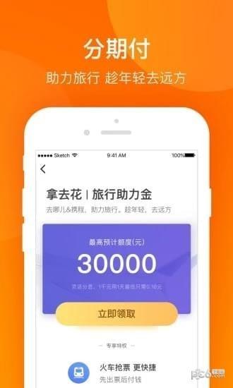 携程金融app下载