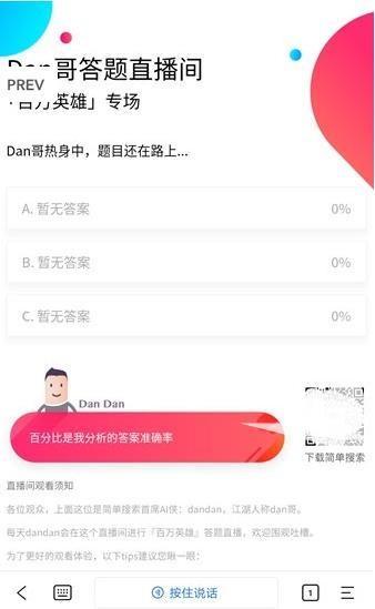 dan哥答题助手下载