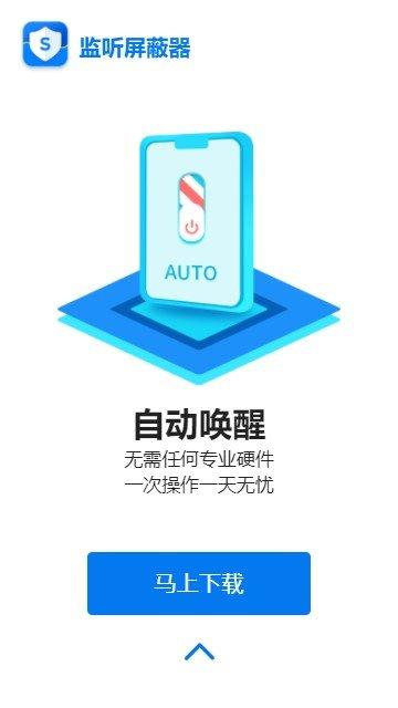 监听屏蔽器app