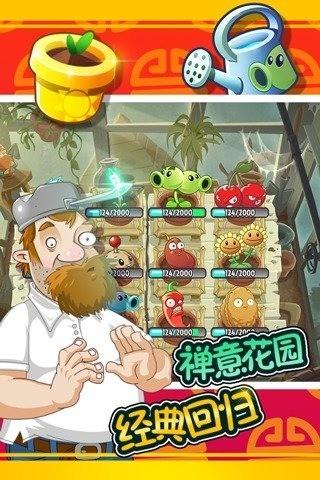 植物大战僵尸全明星九游版