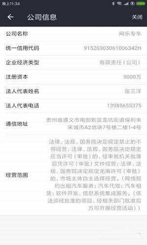 网乐专车app