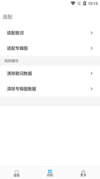 歌词适配app官网版正版