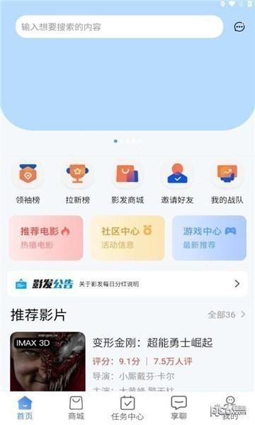 影发电影推广app红包版图片1