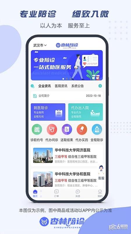 杏林陪诊app