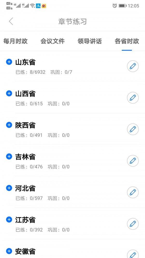 365时政app