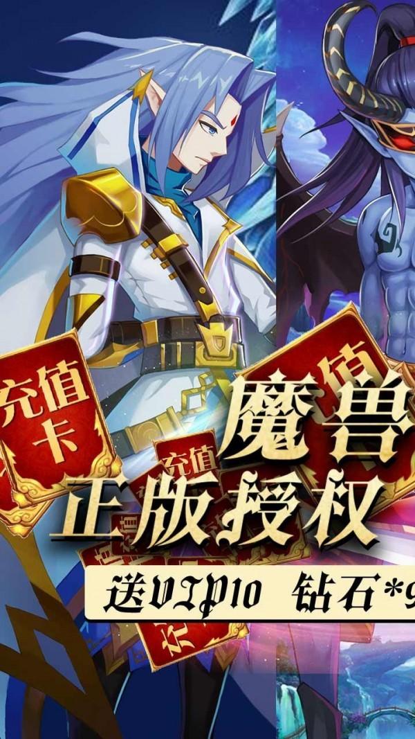 魔兽三国66礼包版