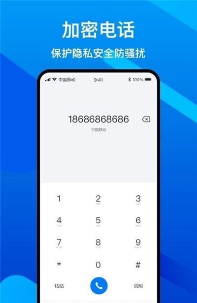 隐私加密电话